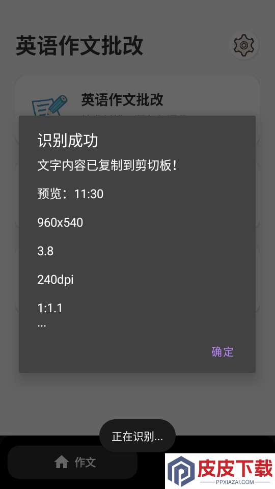 英语作文批改软件APP下载