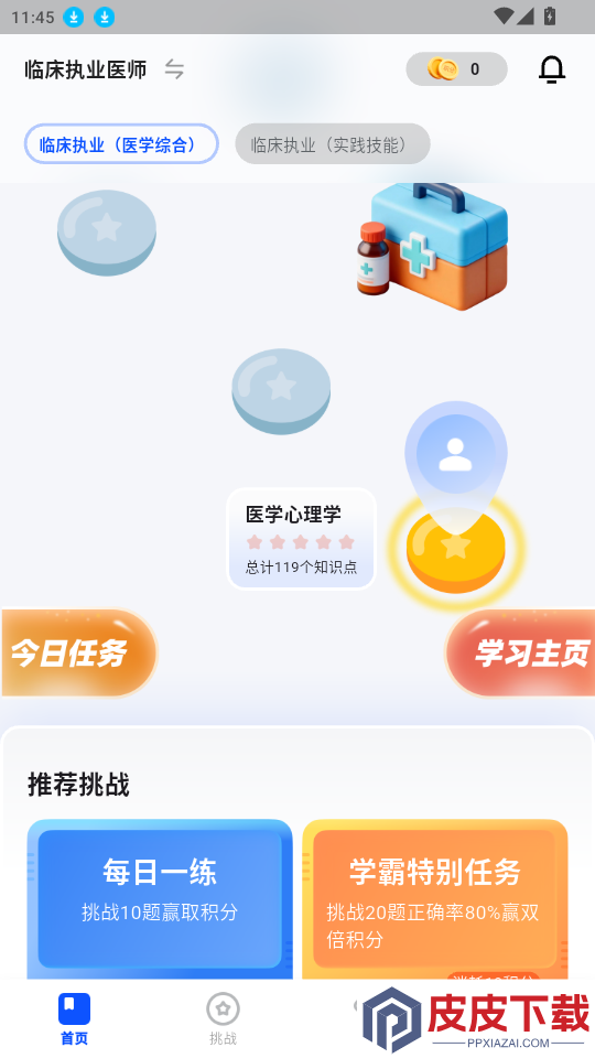 医路赢家app最新版本下载