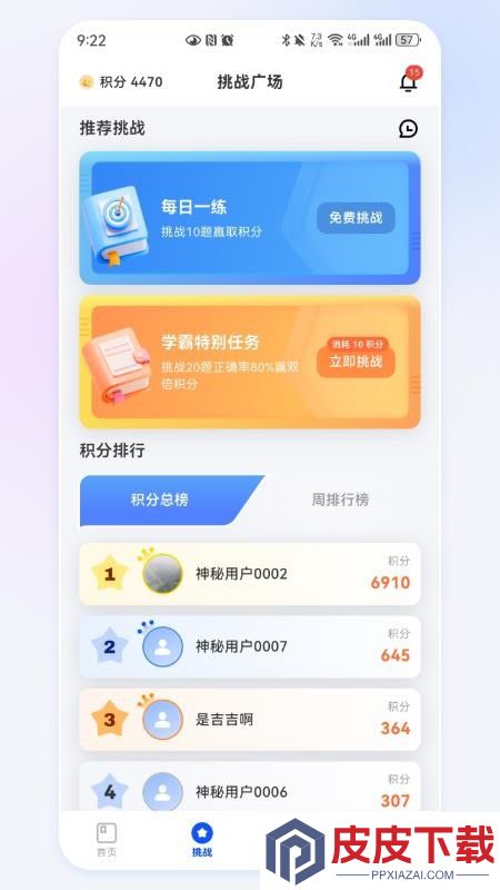医路赢家app最新版本下载