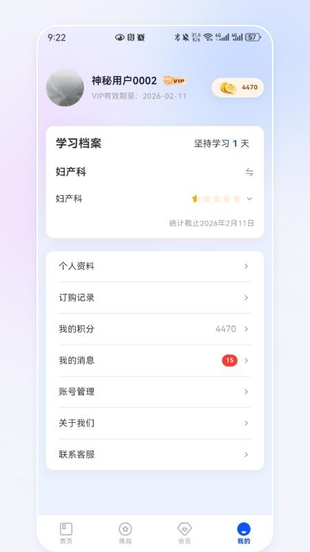 医路赢家免费版APP