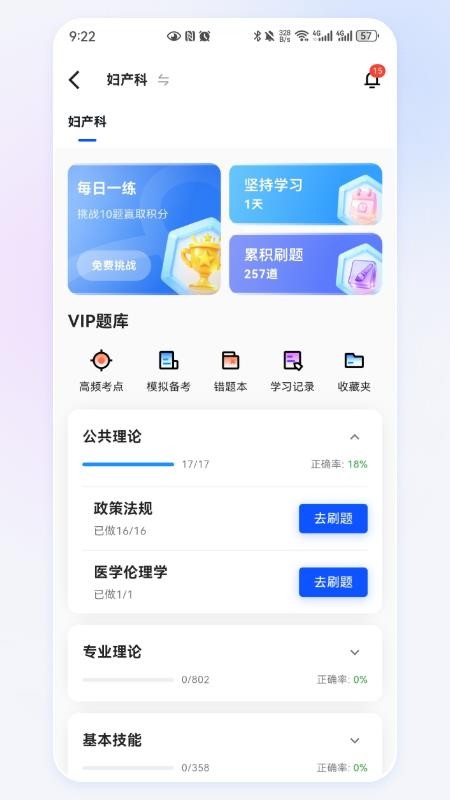 医路赢家免费版APP