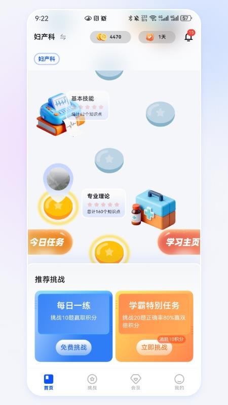 医路赢家免费版APP