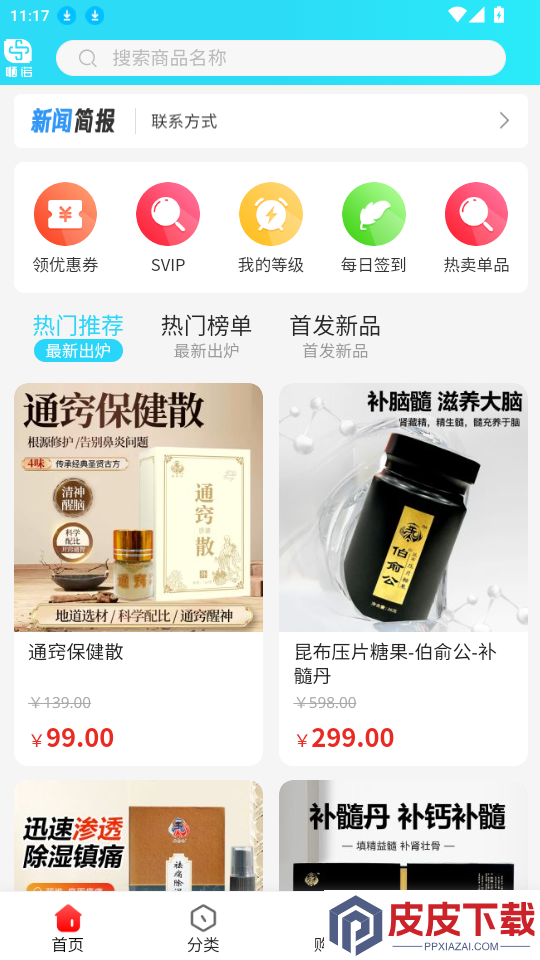 嗮诺电商平台APP下载