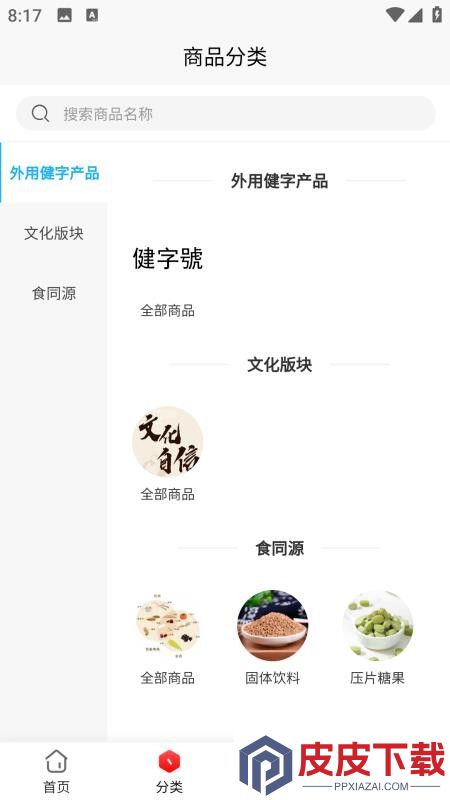 嗮诺电商平台APP下载