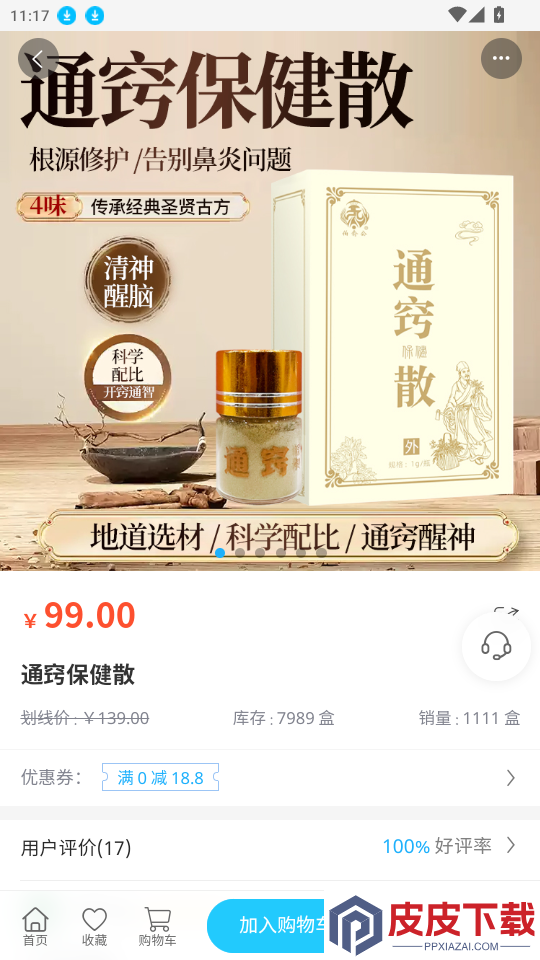 嗮诺电商平台APP下载