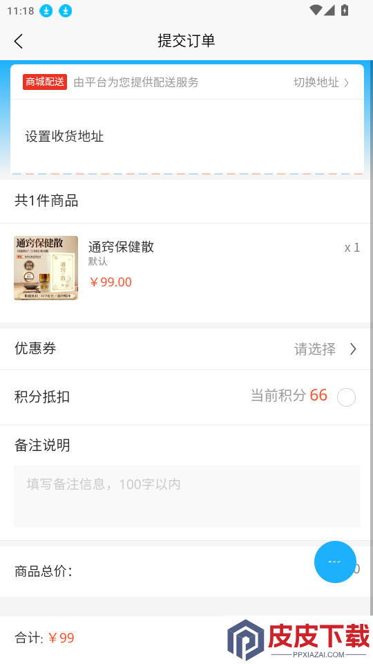 嗮诺电商平台APP下载
