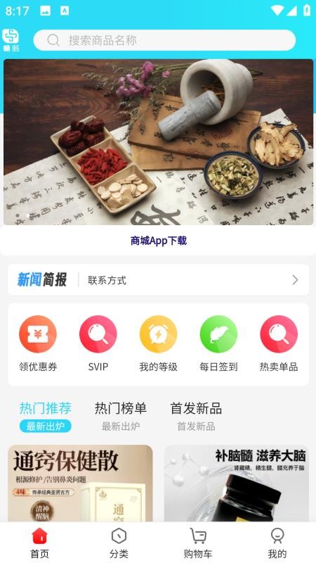 嗮诺电商平台官网版