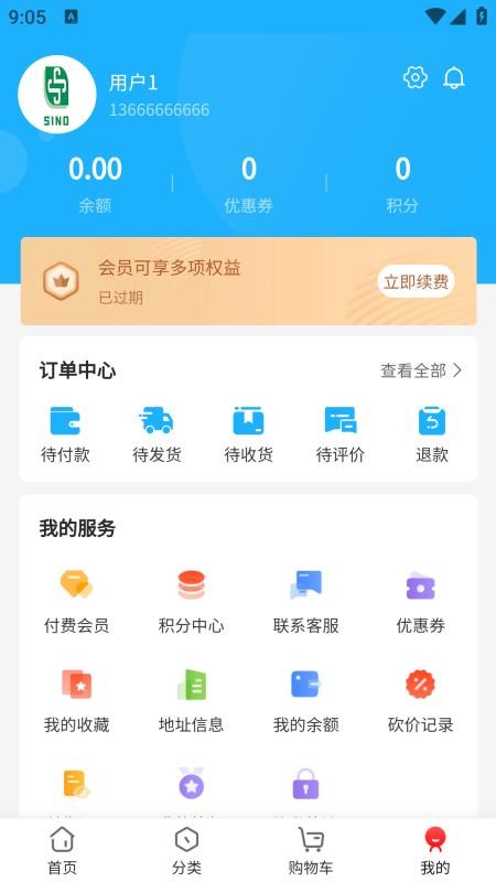 嗮诺电商平台官网版