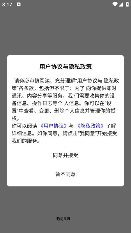 嗮诺电商平台官网版