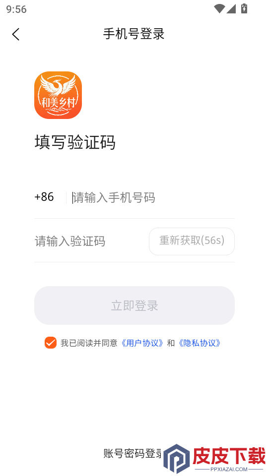 和美乡村甄选APP官方版下载安装