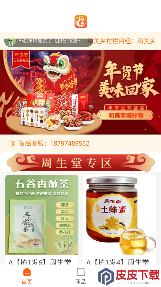 和美乡村甄选APP官方版下载安装
