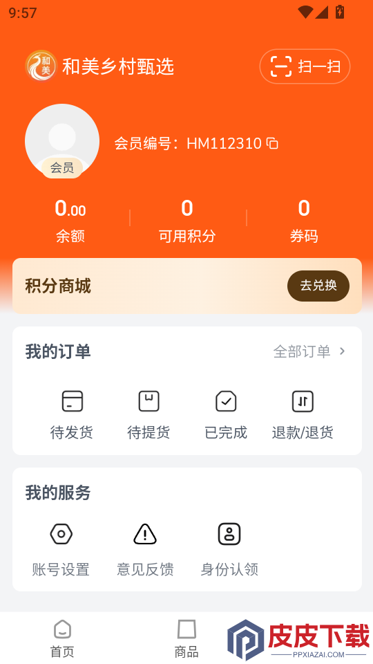 和美乡村甄选APP官方版下载安装