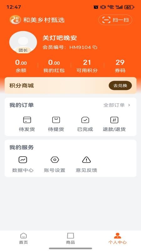 和美乡村甄选手机版