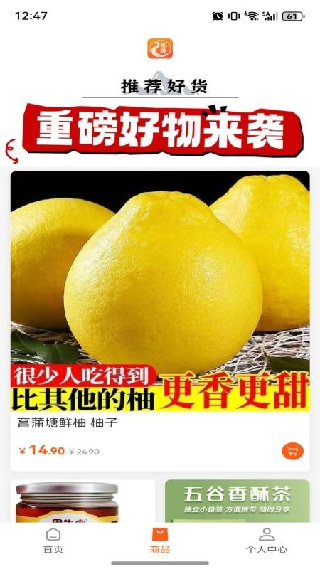 和美乡村甄选手机版