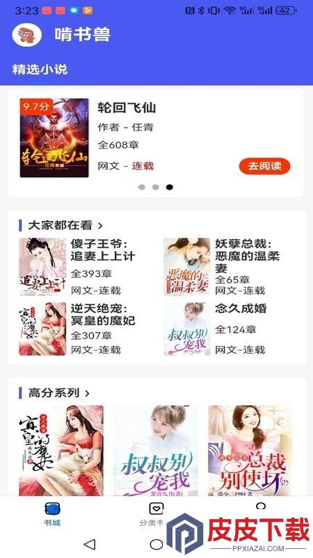啃书兽APP官方版下载