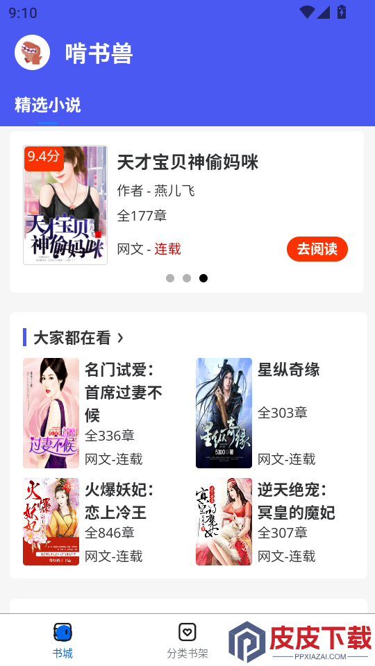 啃书兽APP官方版下载