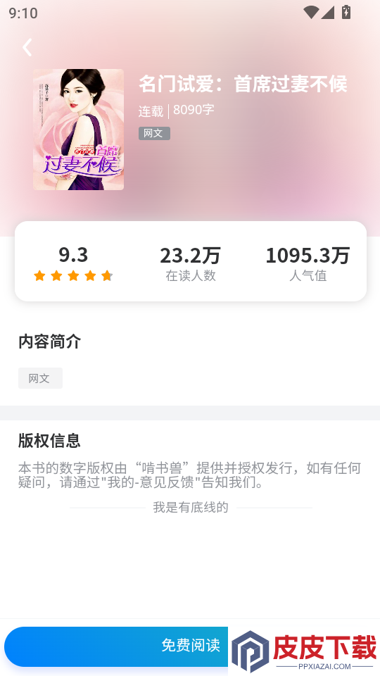 啃书兽APP官方版下载