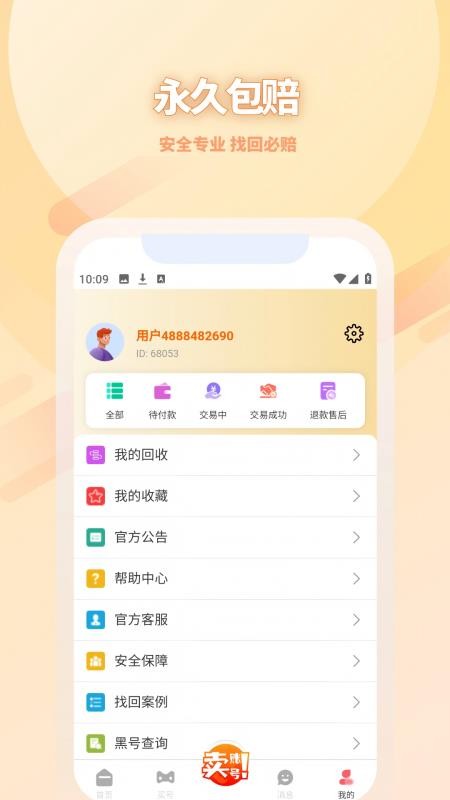 千禧代售免费版APP