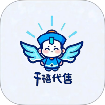 千禧代售免费版APP