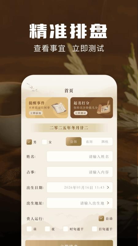 六壬排盘免费版