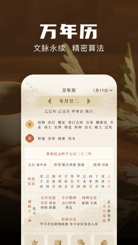 六壬排盘免费版