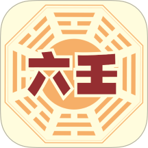 六壬排盘免费版