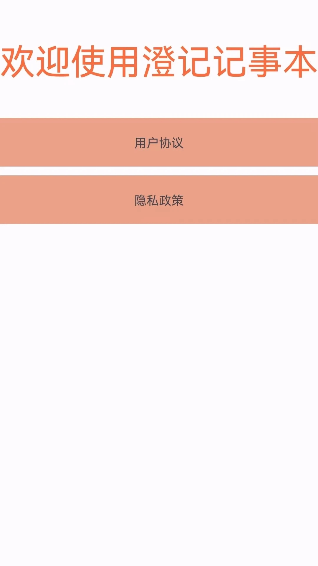 澄记app