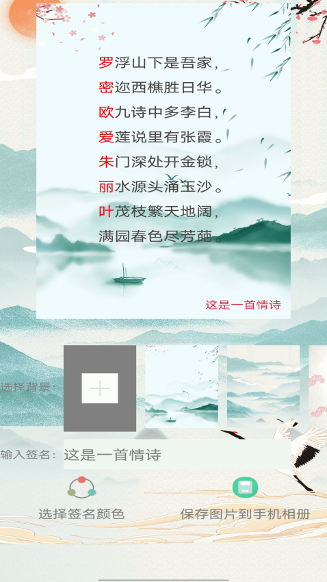 藏头诗生成器官网版