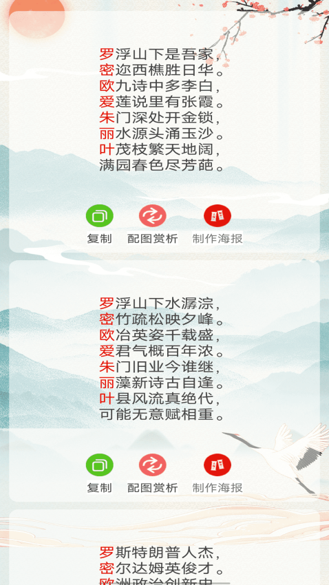 藏头诗生成器官网版