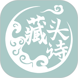 藏头诗生成器官网版