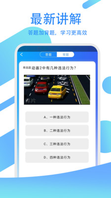 驾考练习指南app