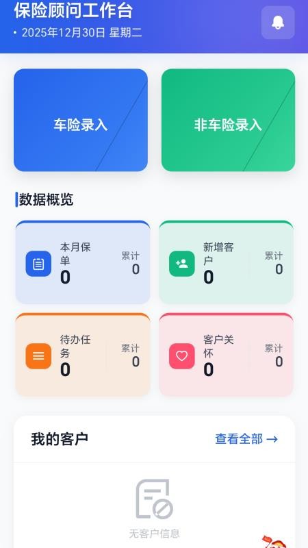 业务记录宝免费版APP