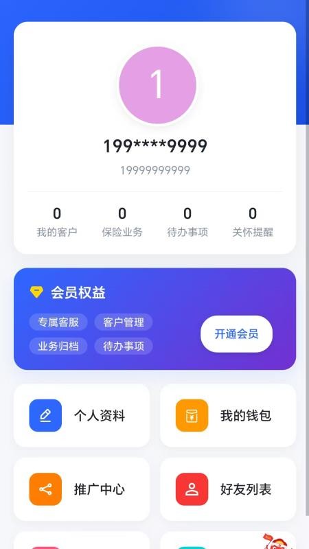 业务记录宝免费版APP