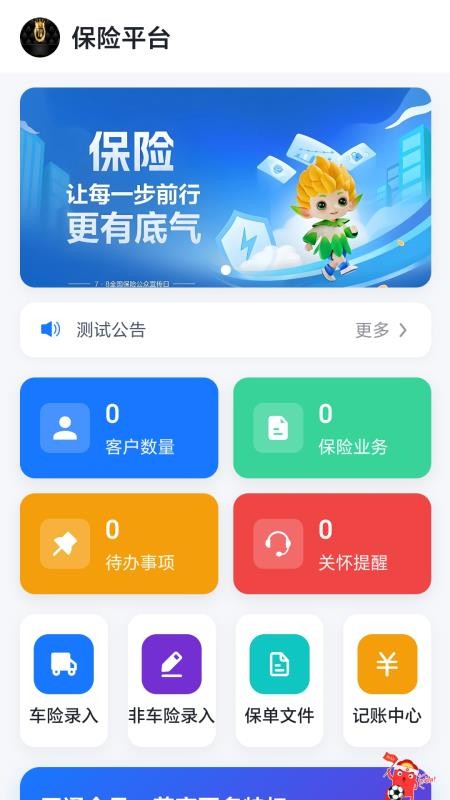 业务记录宝免费版APP