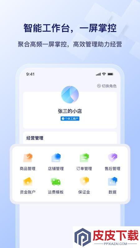 播店app安卓版下载