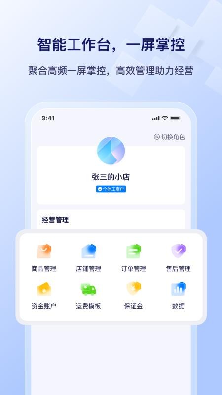 播店app