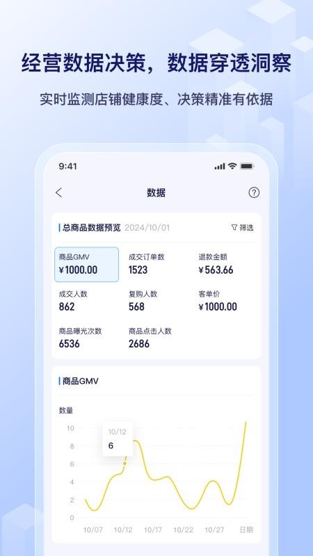 播店app