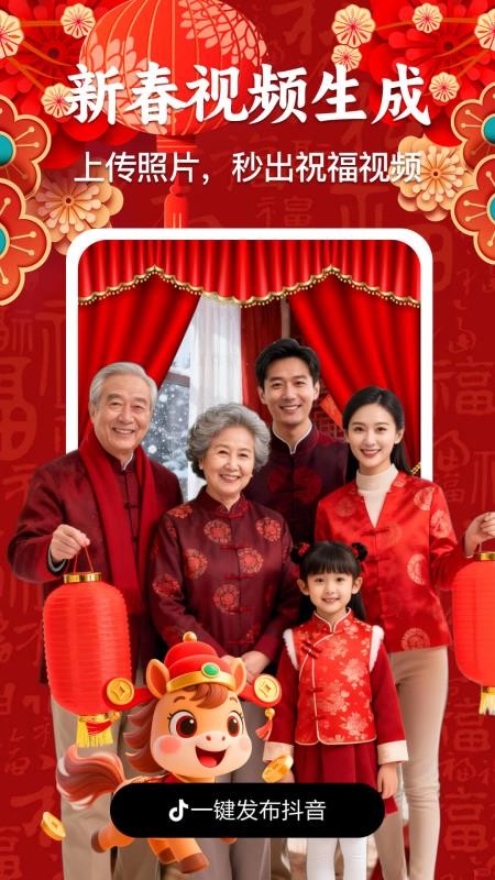 AI新春祝福官方版