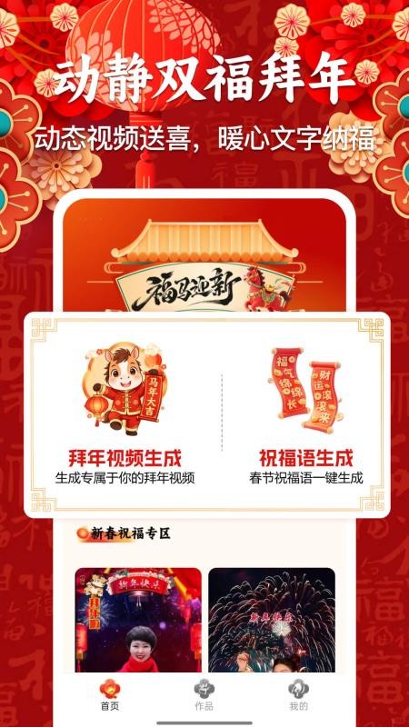 AI新春祝福官方版