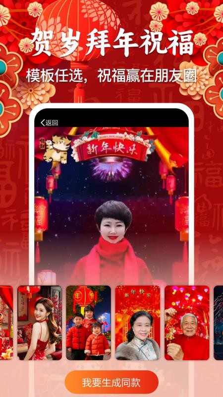 AI新春祝福官方版