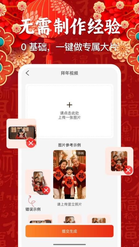 AI新春祝福官方版