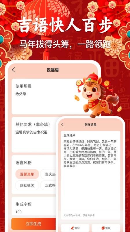 AI新春祝福官方版