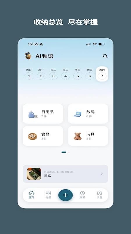 AI物语免费版