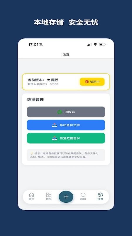 AI物语免费版