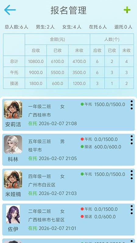 托培班级管家免费版