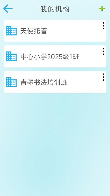 托培班级管家免费版