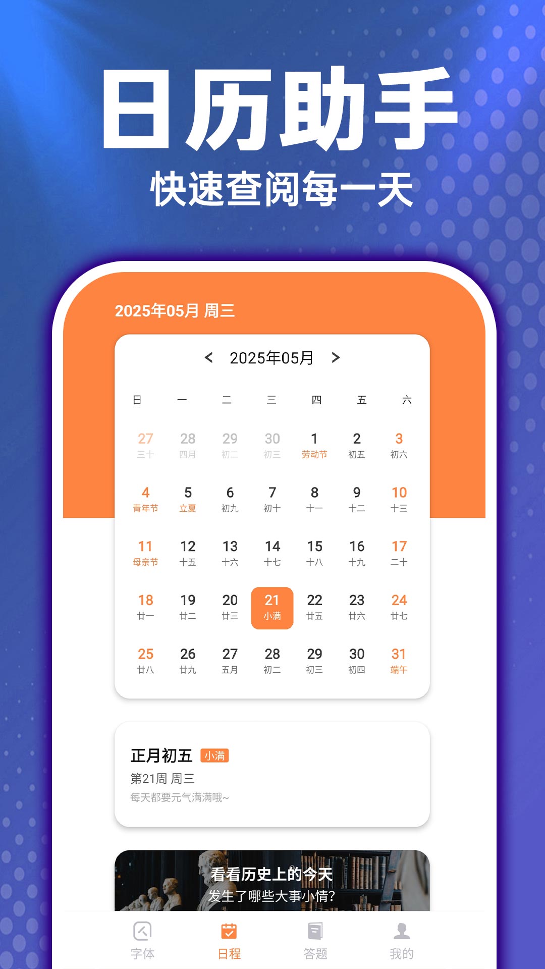 免费字体放大app
