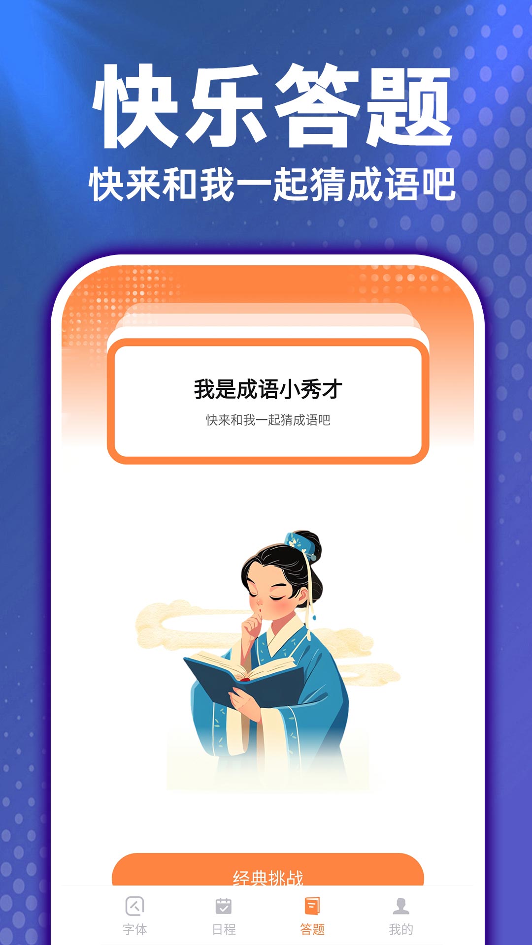 免费字体放大app