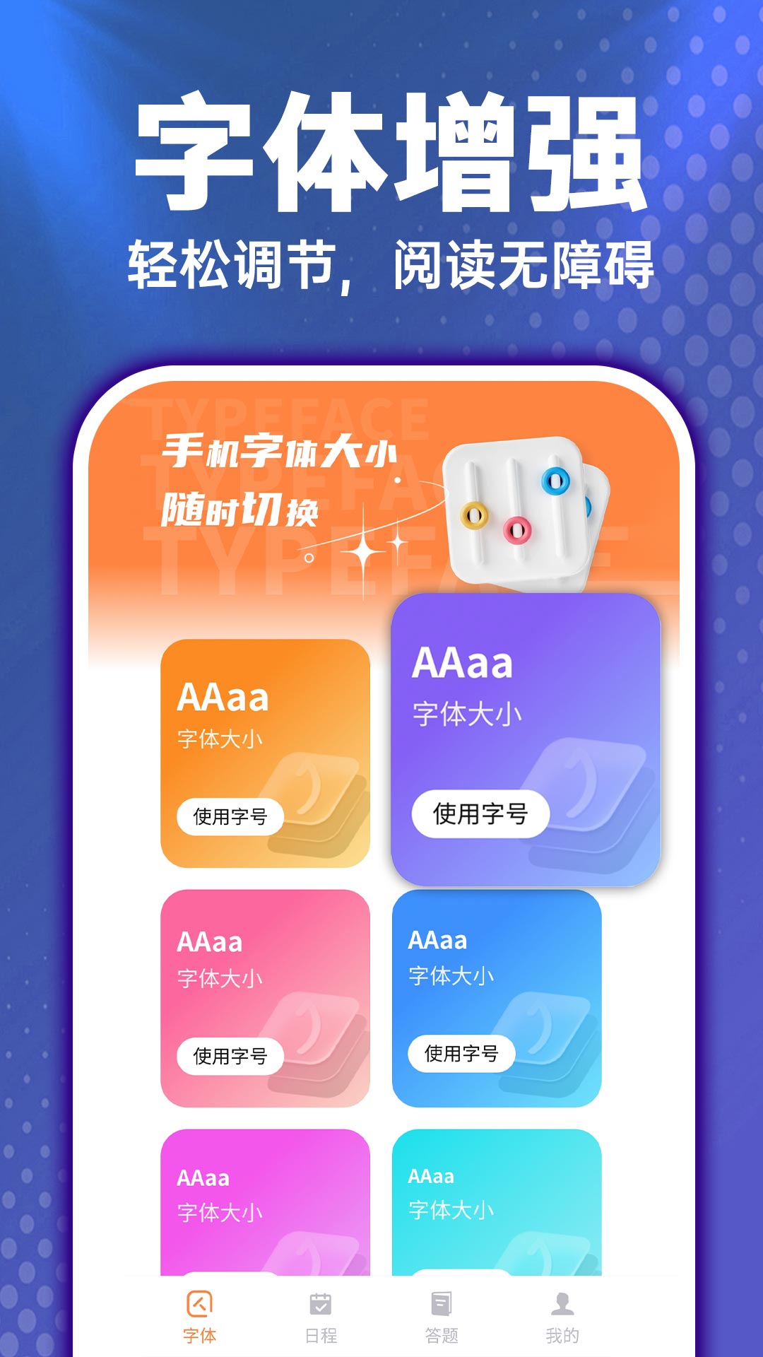 免费字体放大app