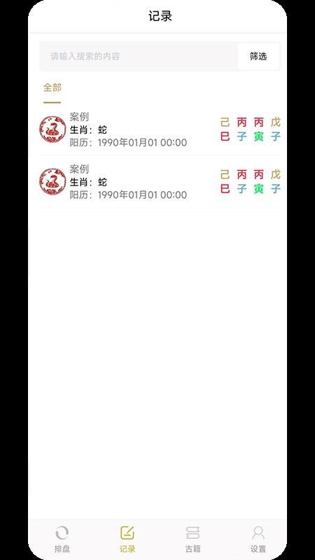 五行八字排盘官方版app